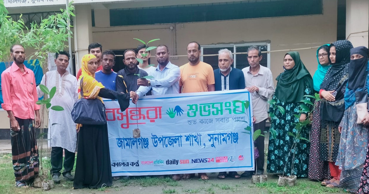 জামালগঞ্জে বসুন্ধরা শুভসংঘের উদ্যোগে গাছের চারা বিতরণ