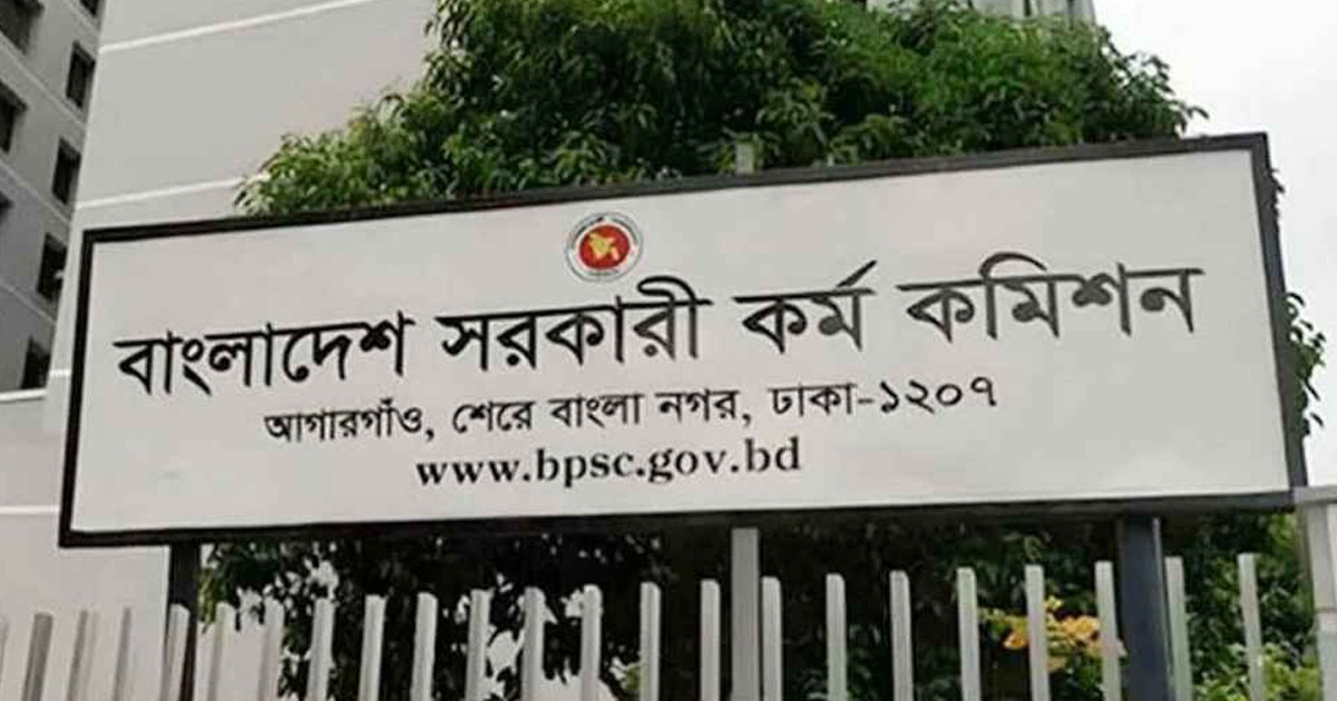 ৪৬তম বিসিএসের লিখিত পরীক্ষার সময়সূচি ও আসনবিন্যাস প্রকাশ