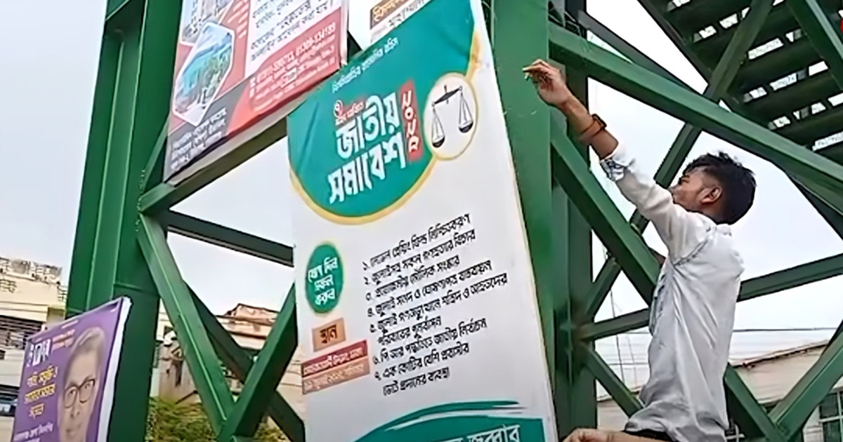 নারায়ণগঞ্জে নিজেদের ব্যানার-ফেস্টুন সরিয়ে নিচ্ছে জামায়াত