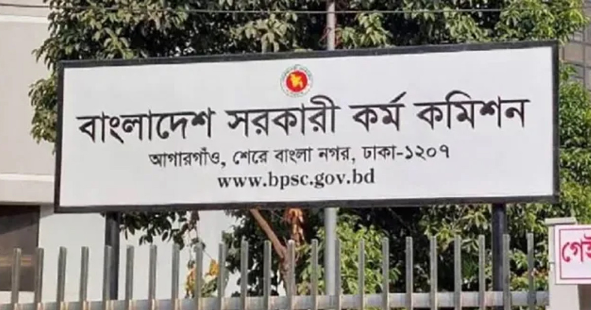 ৪৮তম বিশেষ বিসিএসের ফল প্রকাশ