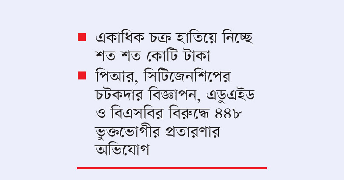 বিদেশে উচ্চশিক্ষা ও পিআরের নামে প্রতারণার জাল