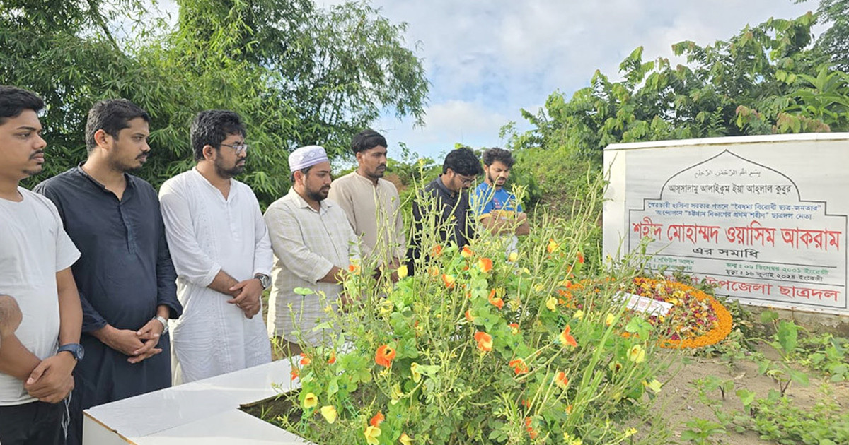 শহীদ ওয়াসিমের কবর জিয়ারতের মাধ্যমে শেষ হলো এনসিপির চট্টগ্রাম অঞ্চলের ‘জুলাই পদযাত্রা’