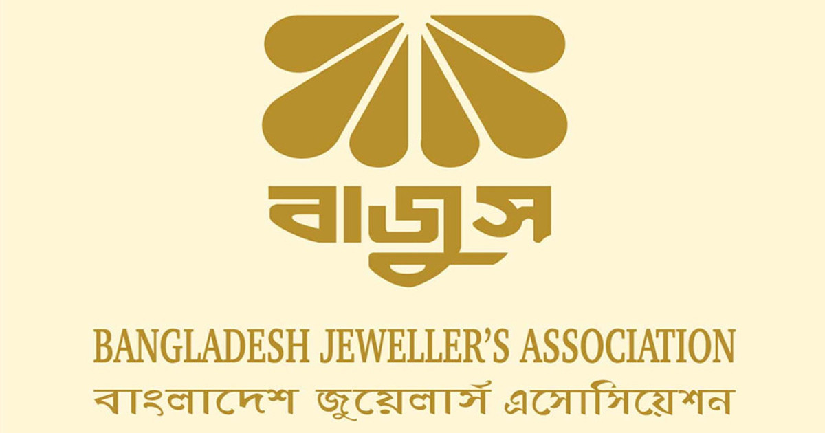 বিমান বিধ্বস্তে হতাহতের ঘটনায় বাজুসের শোক