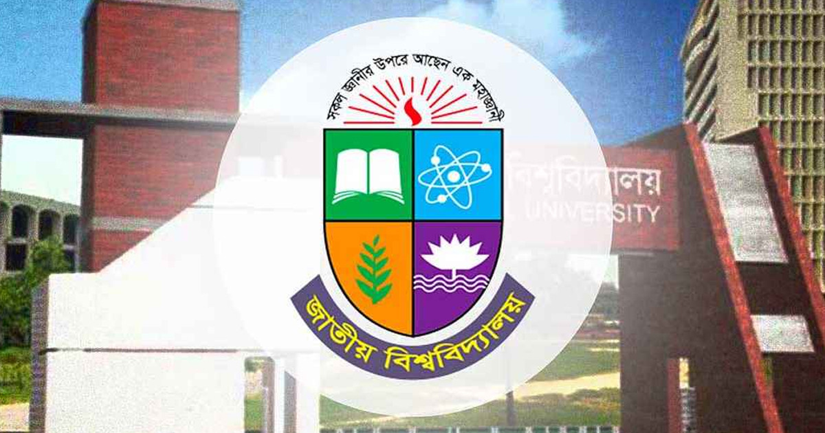 রাষ্ট্রীয় শোক: জাতীয় বিশ্ববিদ্যালয়ের সব পরীক্ষা স্থগিত