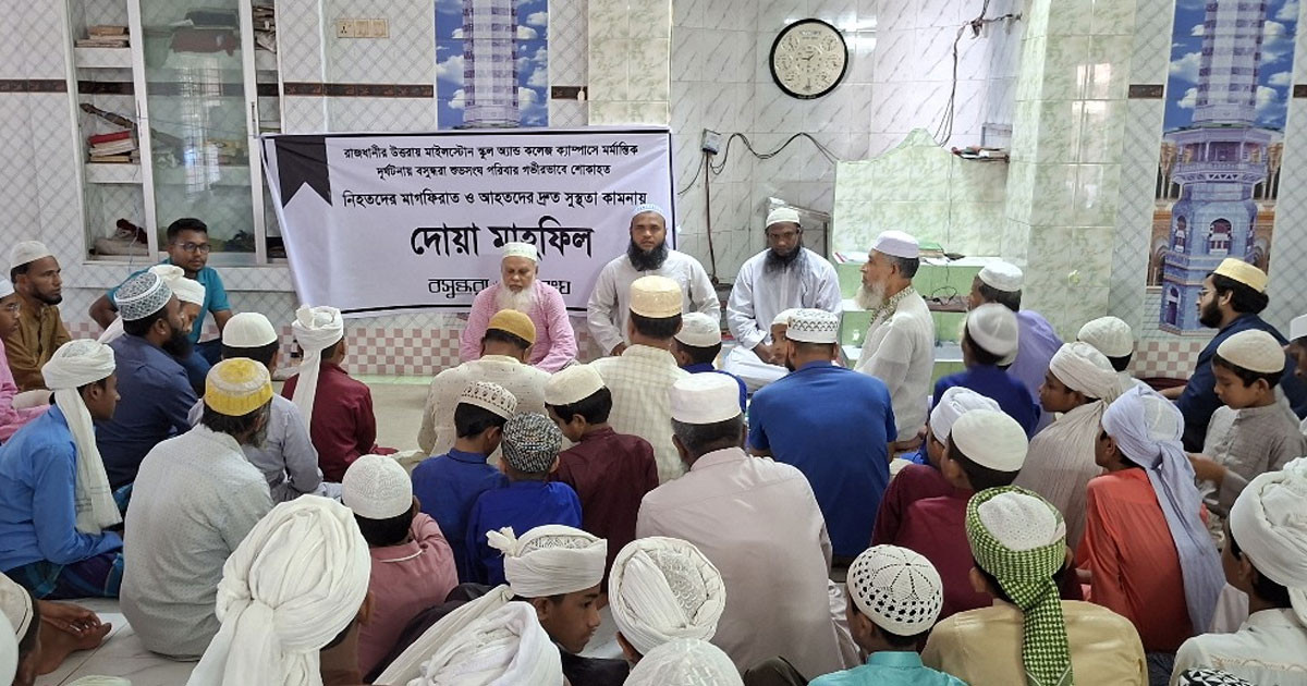 নিহতদের স্মরণে বরগুনায় বসুন্ধরা শুভসংঘের দোয়া মাহফিল