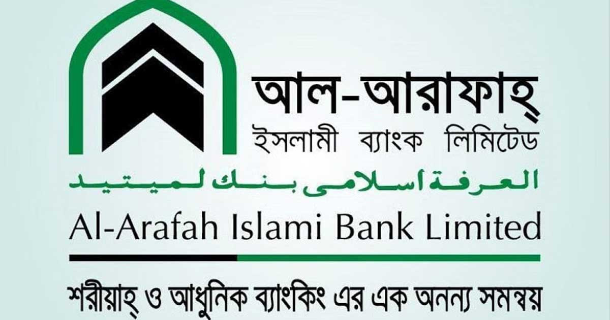 আল-আরাফাহ ব্যাংকের ৫৫০ কর্মকর্তাকে অব্যাহতি