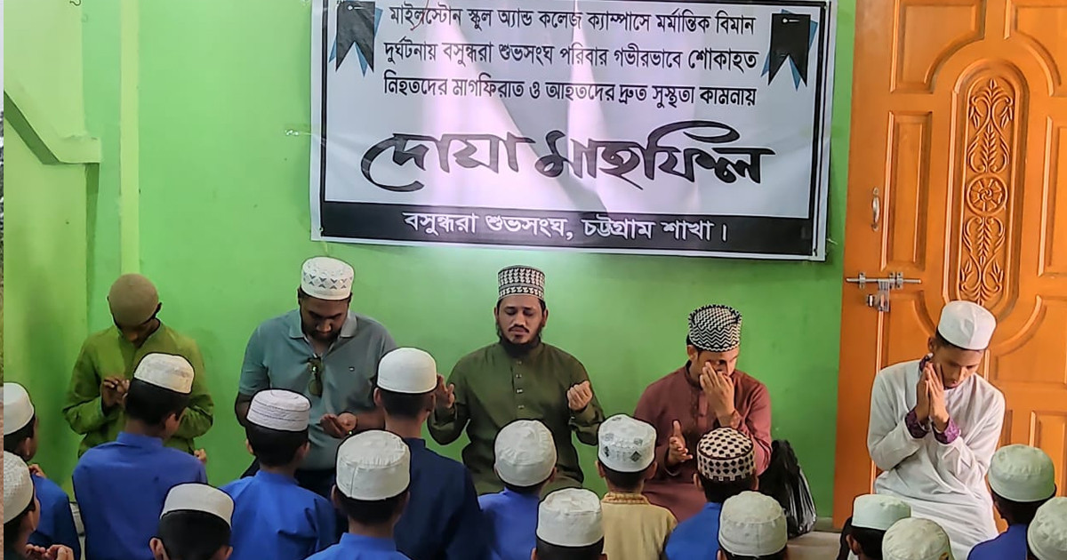 বিমান দুর্ঘটনায় নিহতদের স্মরণে চট্টগ্রামে বিশেষ মোনাজাত ও এতিমখানায় খাবার বিতরণ