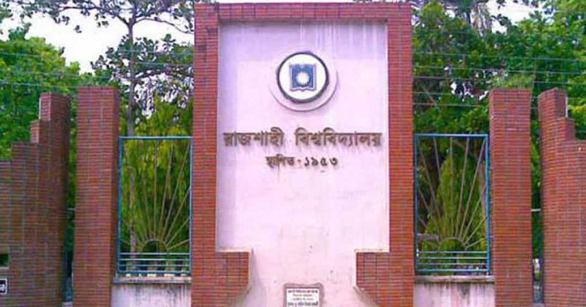 রাজশাহী বিশ্ববিদ্যালয়ে সাবজেক্ট চয়েস ও ভর্তির সময় আরও বাড়ল