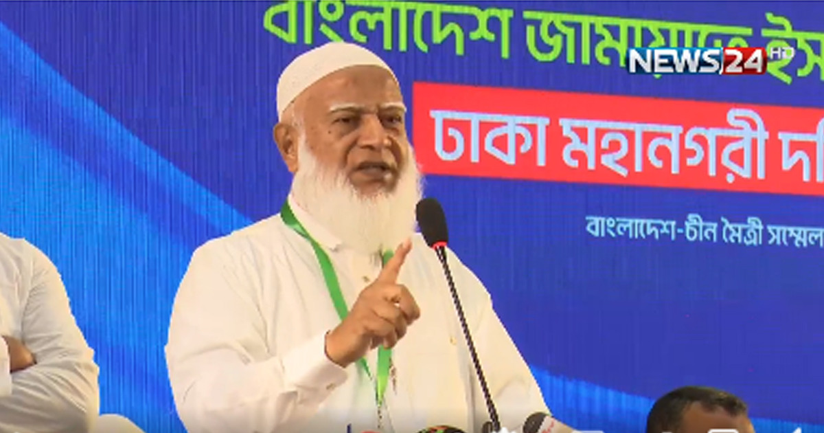 আমরা দল নিয়ন্ত্রণ করেছি, দেশও নিয়ন্ত্রণ করতে পারবো: জামায়াত আমির