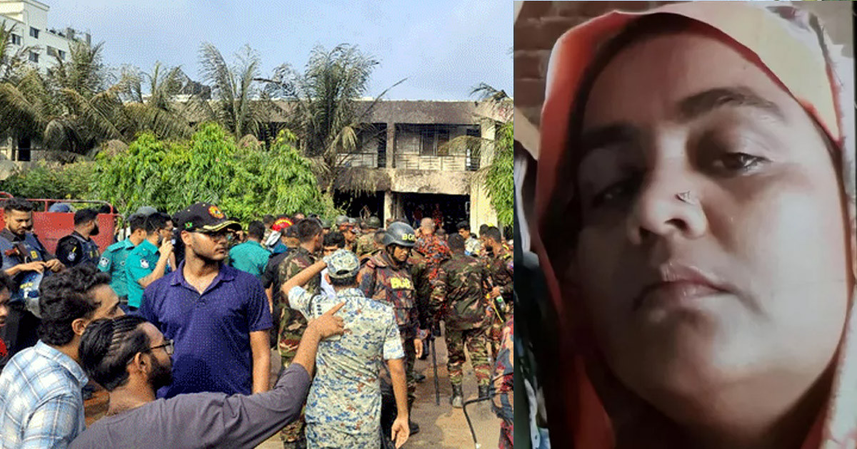 ৯০ শতাংশ দগ্ধ হয়ে অবশেষে চলে গেলেন মাইলস্টোনের সহকারি মাসুমা