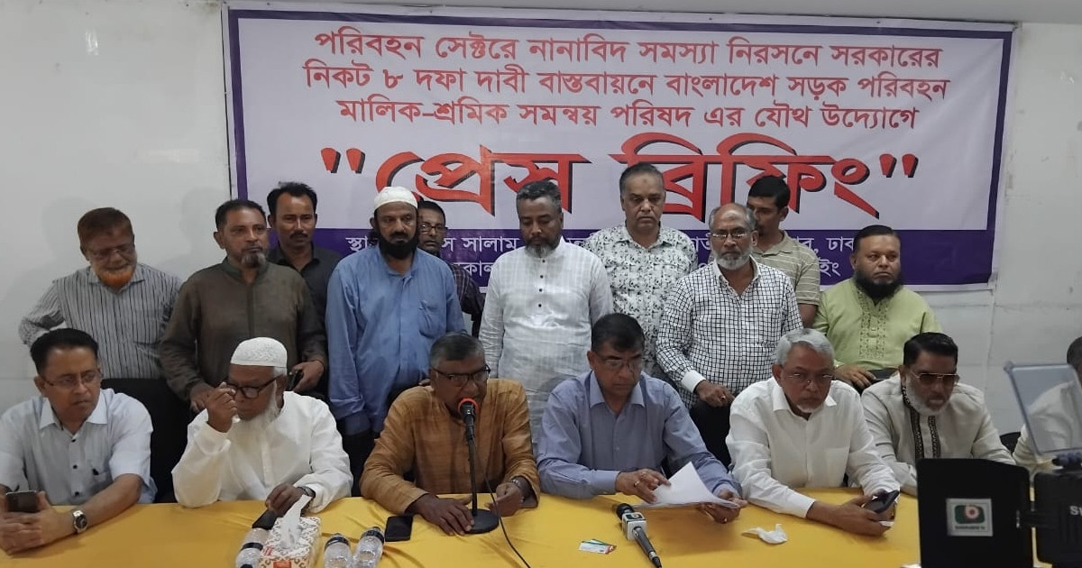 আট দাবিতে ৭২ ঘণ্টা পরিবহন বন্ধের হুঁশিয়ারি মালিকদের