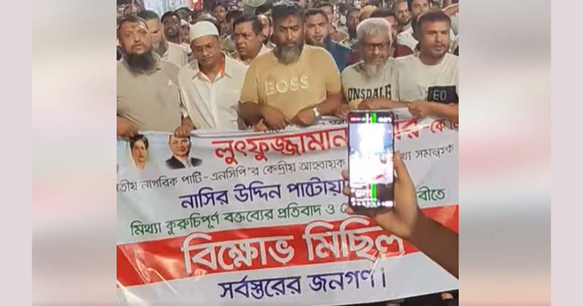 নাসীরুদ্দীন পাটওয়ারীর বক্তব্যের প্রতিবাদে বিএনপির বিক্ষোভ