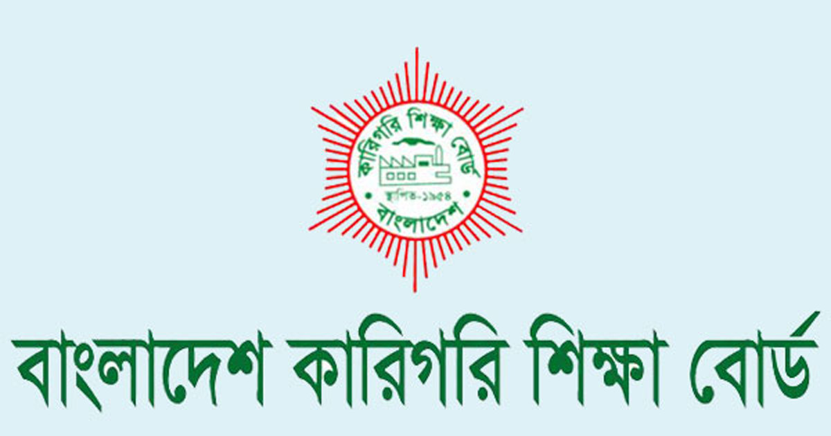 কারিগরির ডিপ্লোমায় ভর্তির বিজ্ঞপ্তি প্রকাশ