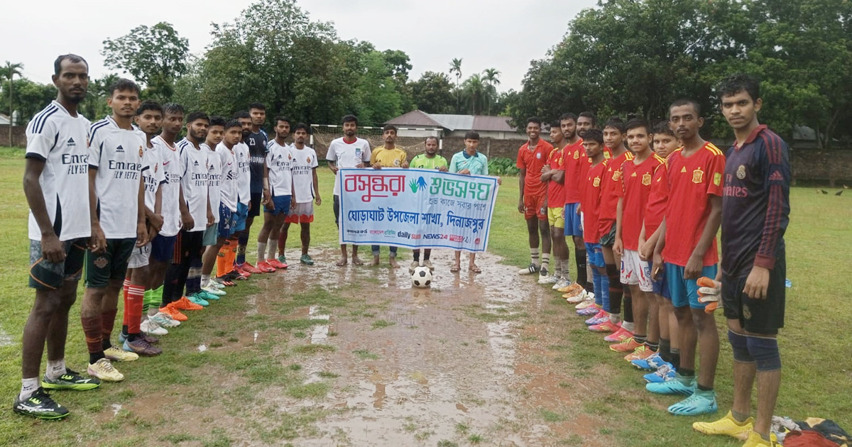 তরুণ প্রজন্মকে ডিভাইস আসক্তি ও মাদক থেকে দূরে রাখতে বসুন্ধরা শুভসংঘের প্রীতি ফুটবল ম্যাচ