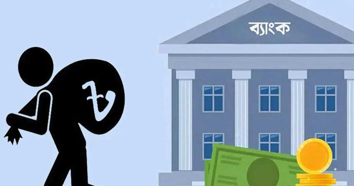 এক বছরে খেলাপি ঋণ বেড়েছে ৩ লাখ কোটি টাকা