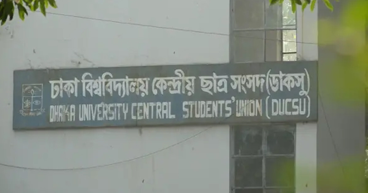 ডাকসু নির্বাচনকে সামনে রেখে গুরুত্বপূর্ণ সিদ্ধান্ত