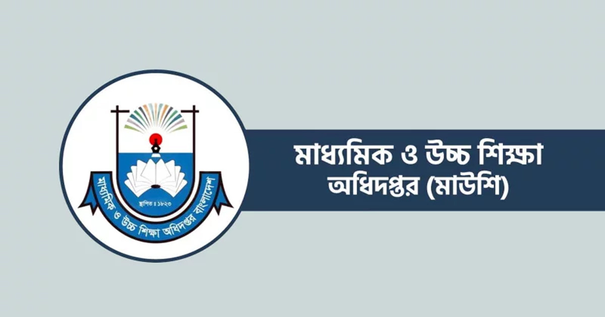 একাদশ শ্রেণিতে শিক্ষার্থী ভর্তির নতুন নির্দেশনা