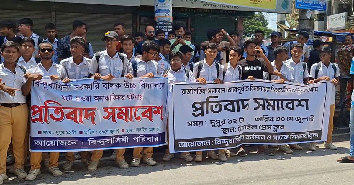 স্কুলছাত্রদের জোর করে এনসিপির সমাবেশে নেওয়ার প্রতিবাদে বিক্ষোভ