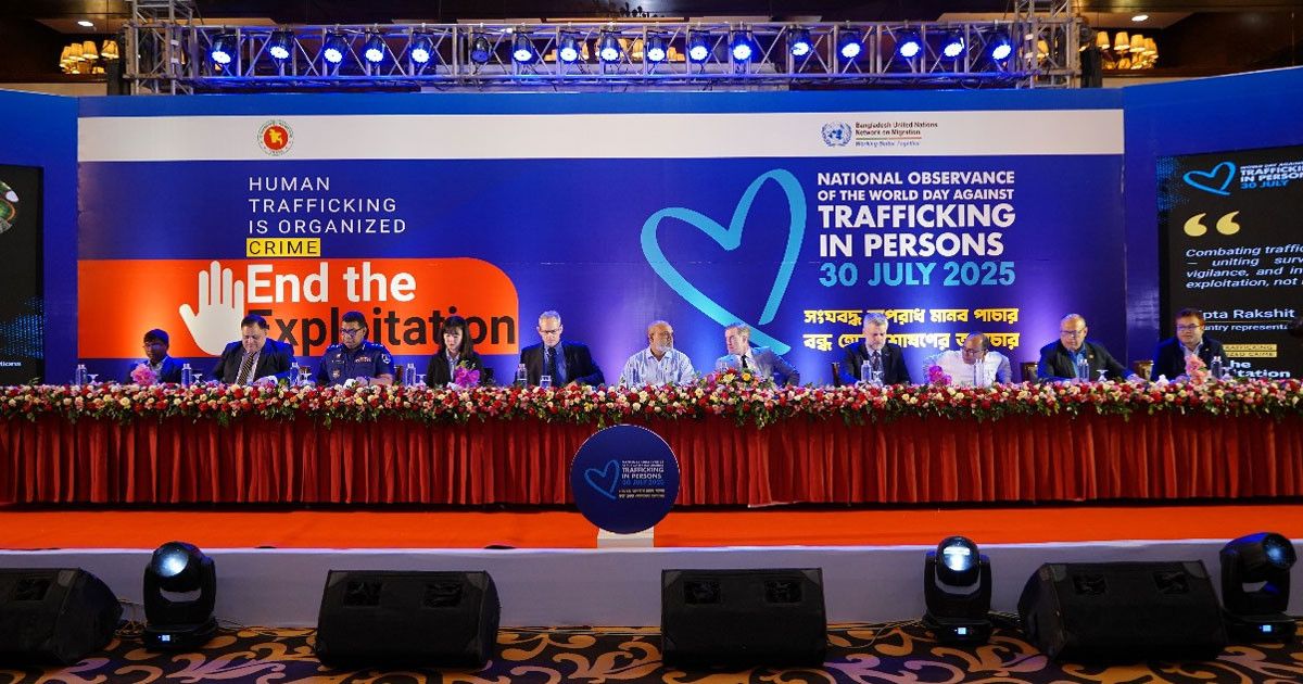 'মানব পাচার একটি সংগঠিত অপরাধ–শোষণ বন্ধ করুন' প্রতিপাদ্যে কর্মপরিকল্পনার আহ্বান
