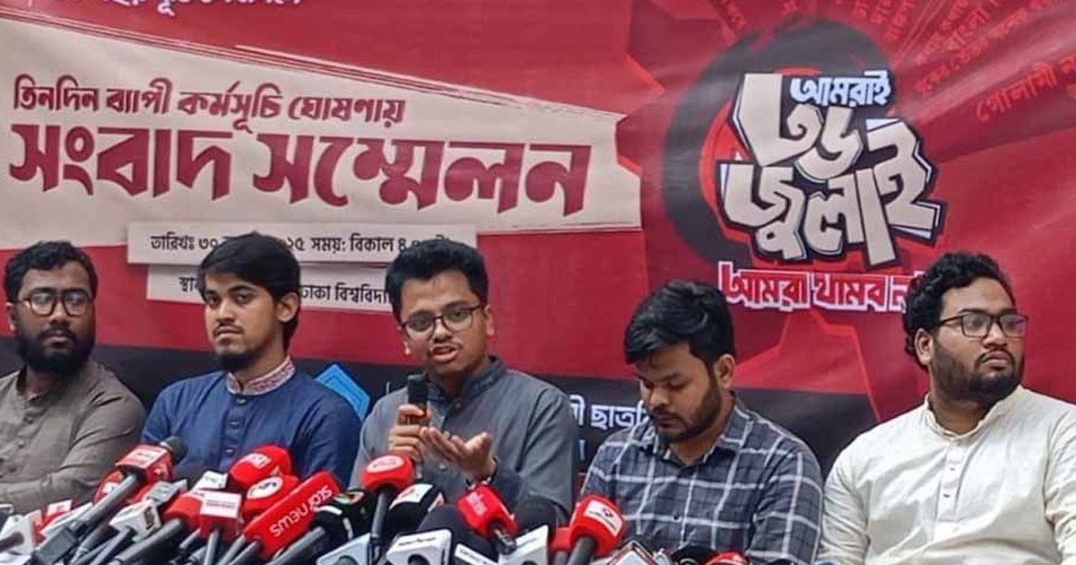 ‘আমরাই ৩৬ জুলাই, আমরা থামব না’ শীর্ষক ঢাবি শিবিরের ৩ দিনের কর্মসূচি