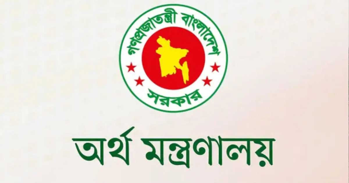 স্বল্পোন্নত দেশ থেকে উত্তরণে ১৫ সদস্যের কমিটি অর্থ মন্ত্রণালয়ের
