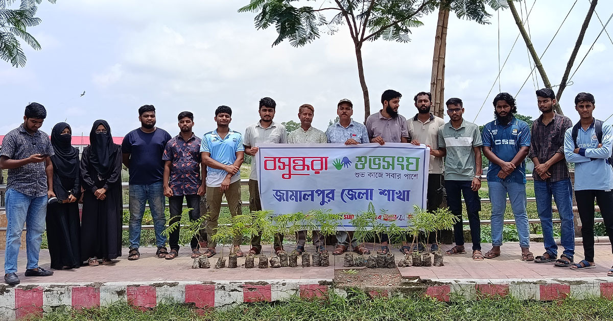 পরিবেশ রক্ষায় জামালপুরে বসুন্ধরা শুভসংঘের বৃক্ষরোপণ কর্মসূচি