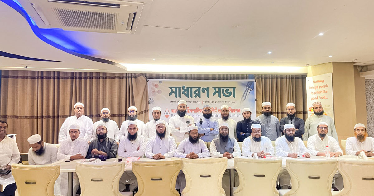 বাংলাদেশ ইসলামিক জার্নালিস্ট অ্যাসোসিয়েশনের (বিজা) সভা
