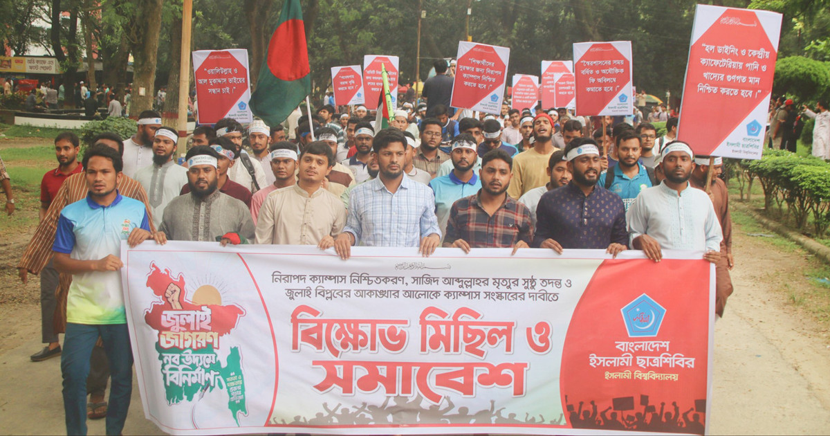 সাজিদের মৃত্যুর তদন্ত ও ক্যাম্পাস সংস্কার চায় ইবি ছাত্রশিবির