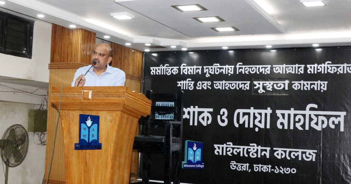 মাইলস্টোন ট্র্যাজেডি: শিক্ষার্থীদের ধৈর্য ধরে পাঠে মনোযোগ দেওয়ার আহ্বান অধ্যক্ষের