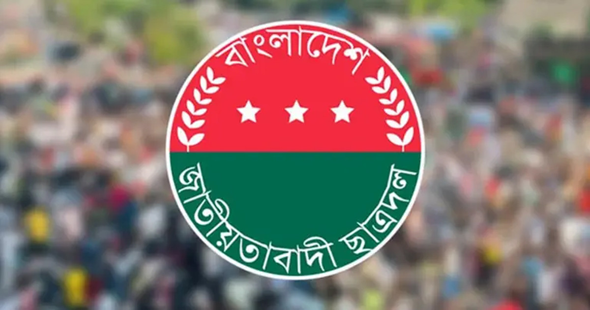 ছাত্র-জনতার প্রত্যাশা পূরণে ছাত্রদলের ৯ দফা প্রতিশ্রুতি