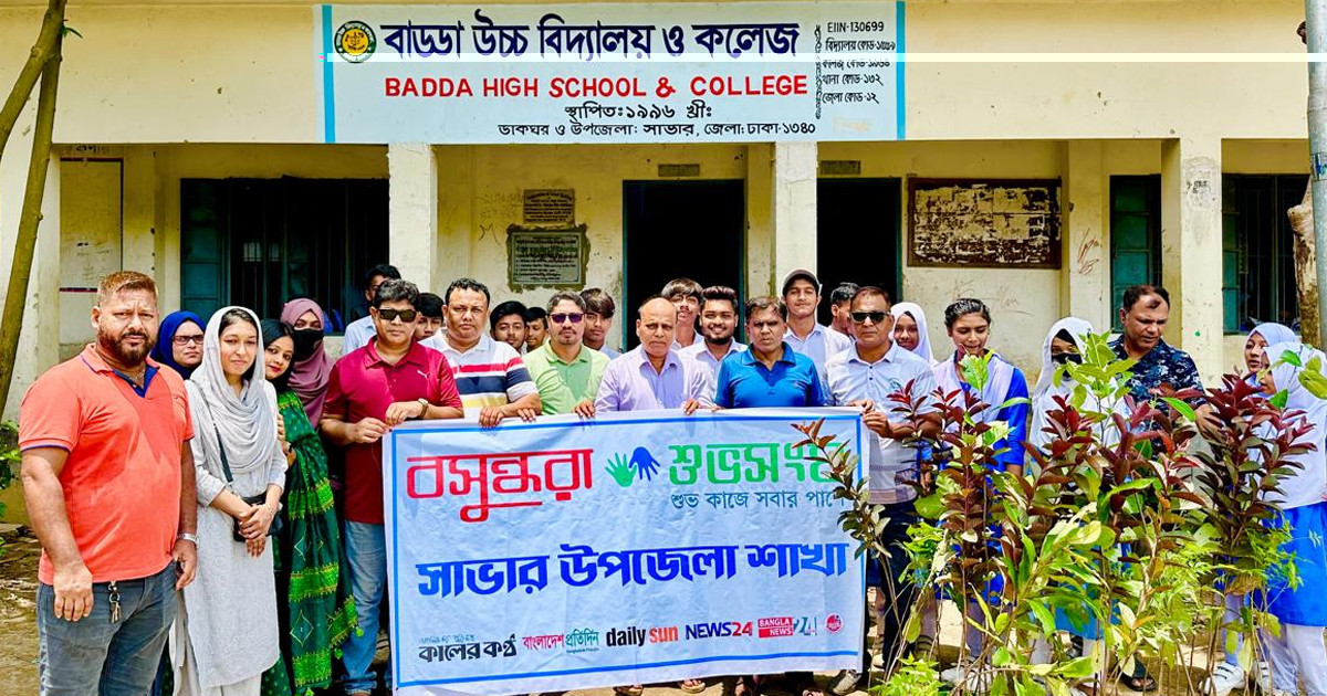 সাভারে শুভসংঘের আয়োজনে গাছের চারা বিতরণ
