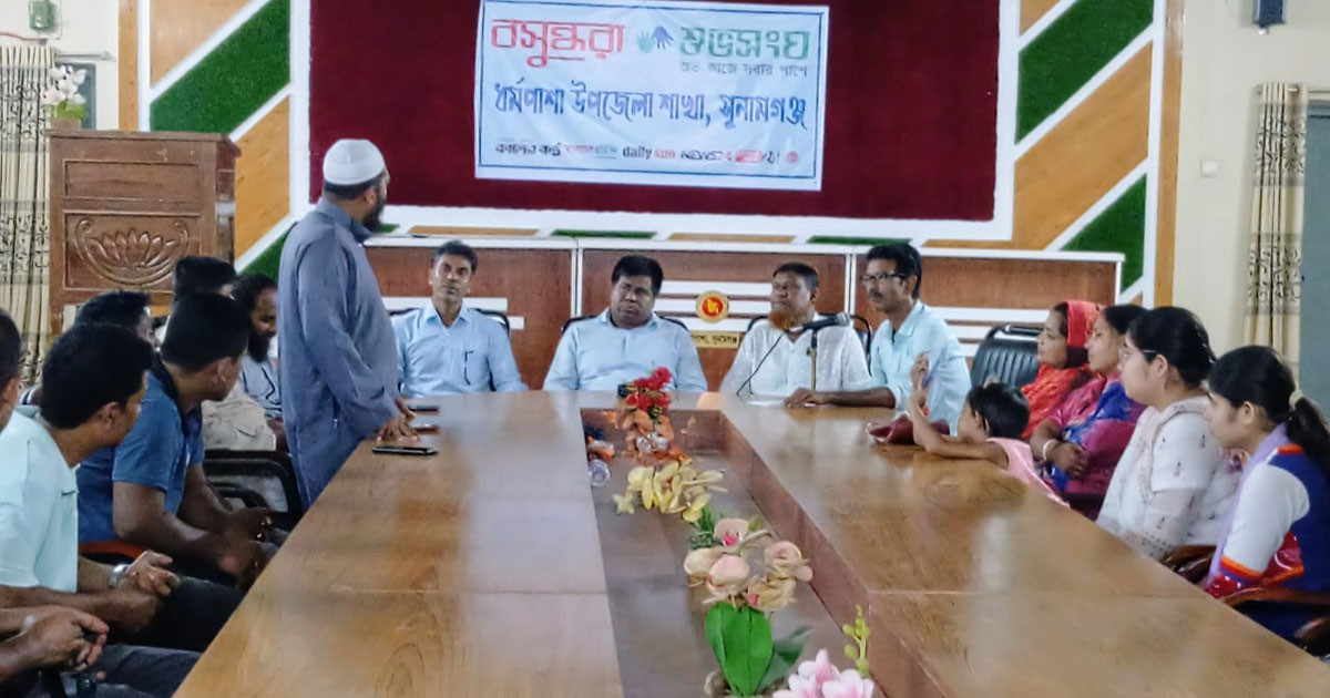 ধর্মপাশায় সামাজিক সচেতনতা বাড়াতে আলোচনা সভার আয়োজন করল বসুন্ধরা শুভসংঘের নতুন কমিটি