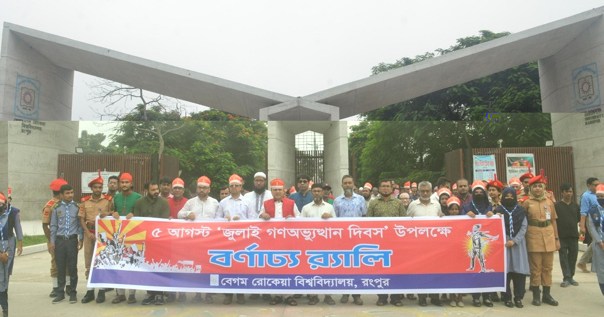 বেরোবিতে জুলাই গণঅভ্যুত্থান দিবস পালিত
