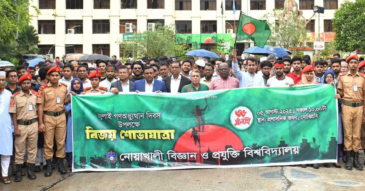নোবিপ্রবিতে জুলাই গণঅভ্যুত্থান দিবস পালিত