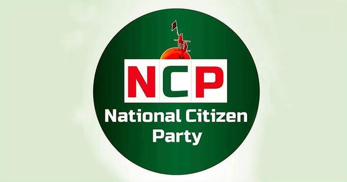 প্রধান উপদেষ্টার ভাষণ ও জুলাই ঘোষণাপত্র নিয়ে প্রতিক্রিয়া জানাবে এনসিপি