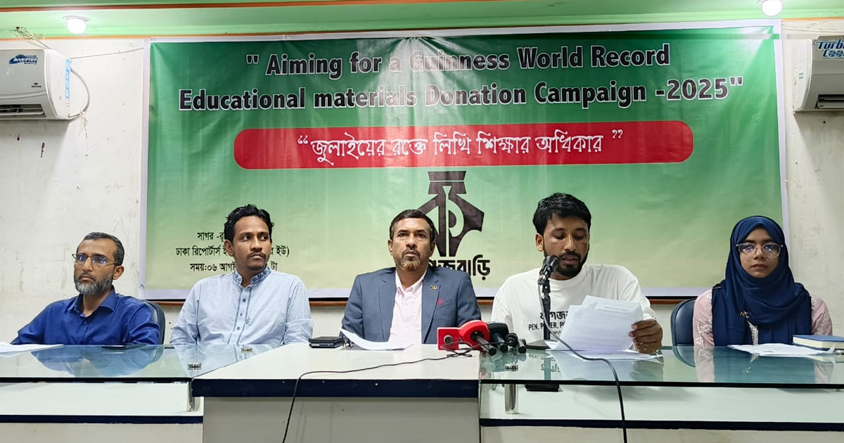 শিক্ষা উপকরণ বিতরণে গিনেস বিশ্ব রেকর্ড গড়তে যাচ্ছে বাংলাদেশ