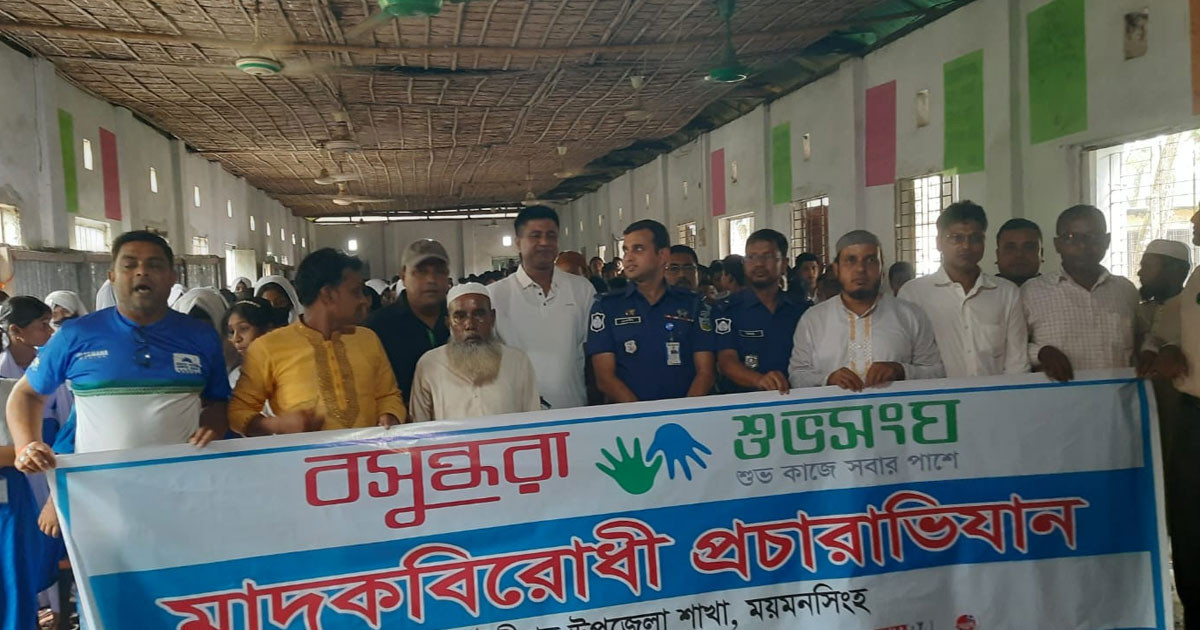 বসুন্ধরা শুভসংঘের উদ্যোগে গৌরীপুর ডৌহাখলা উচ্চ বিদ্যালয়ে মাদকবিরোধী আলোচনা সভা