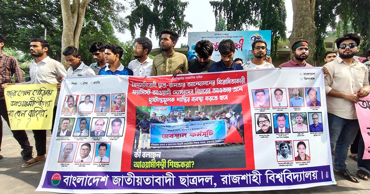 গণঅভ্যুত্থানবিরোধী ২১ শিক্ষকের তালিকা ও ছবি প্রকাশ