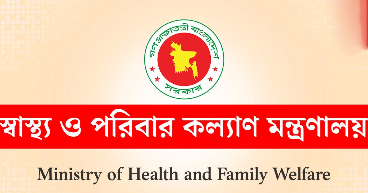স্বাস্থ্যখাতে বিশাল নিয়োগ