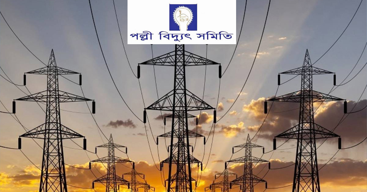 পল্লী বিদ্যুৎ সমিতিতে নিয়োগ, ১০০ টাকায় আবেদন
