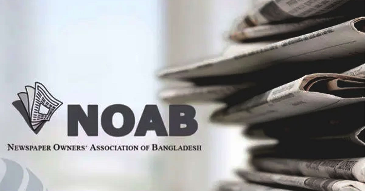 গণমাধ্যমের স্বাধীনতা ও সাংবাদিকদের নিরাপত্তা নিয়ে নোয়াবের উদ্বেগ