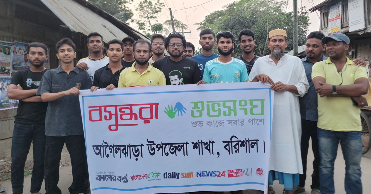 আত্মহত্যা প্রতিরোধে আগৈলঝাড়াতে বসুন্ধরা শুভসংঘের সচেতনতামূলক র‍্যালি ও আলোচনা সভা