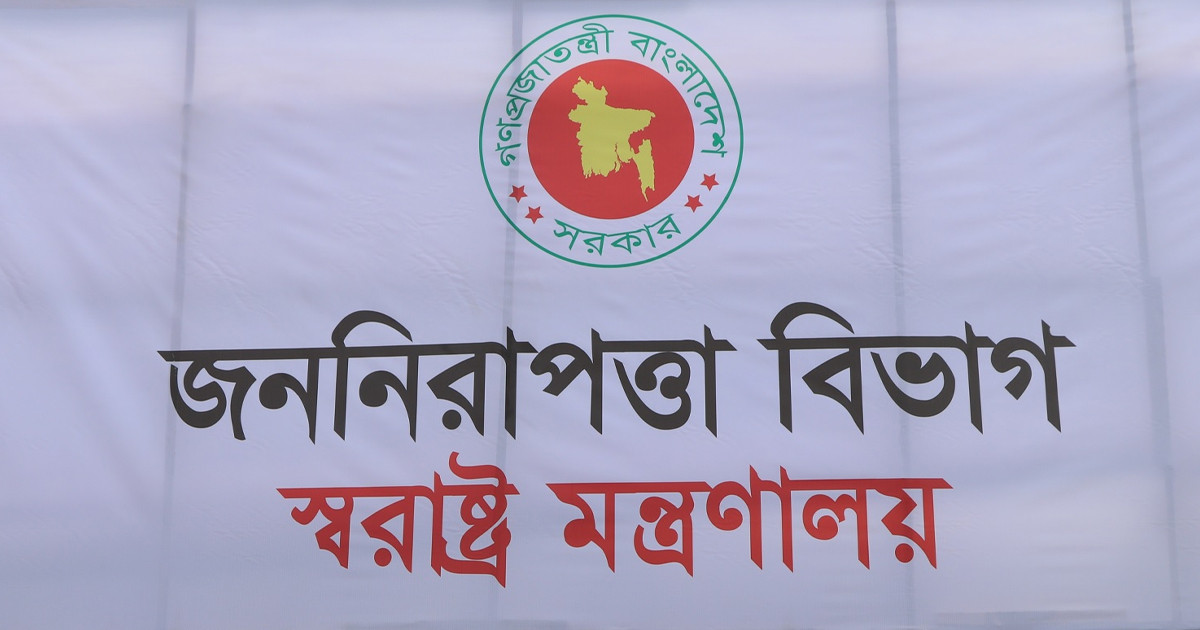 স্বরাষ্ট্র মন্ত্রণালয়ের জননিরাপত্তা বিভাগে যেসব সাফল্য অন্তর্বর্তী সরকারের