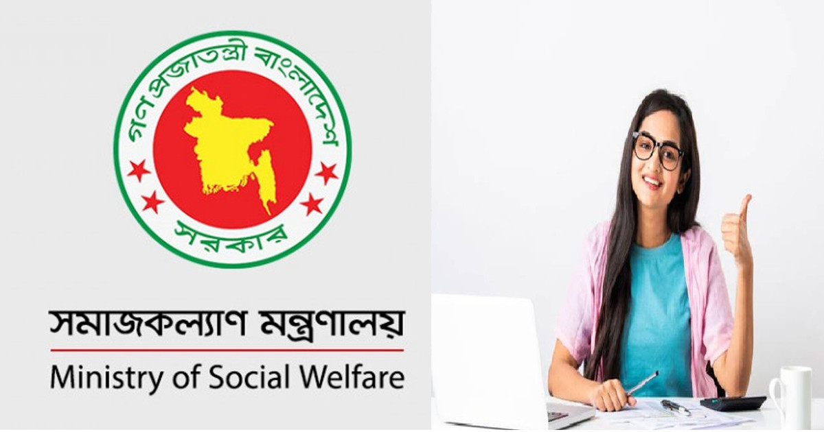 সমাজকল্যাণ মন্ত্রণালয়ের অধীনে নিয়োগ, এইচএসসি পাসেও আবেদন