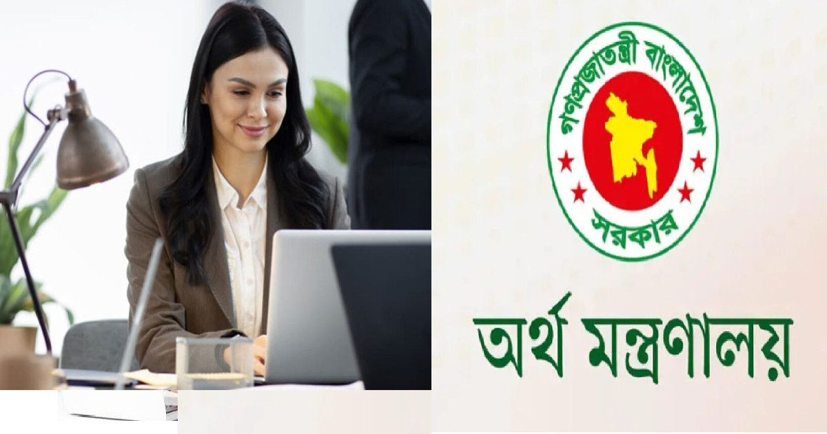 অর্থ মন্ত্রণালয়ের অধীনে নিয়োগ, কর্মস্থল ঢাকা