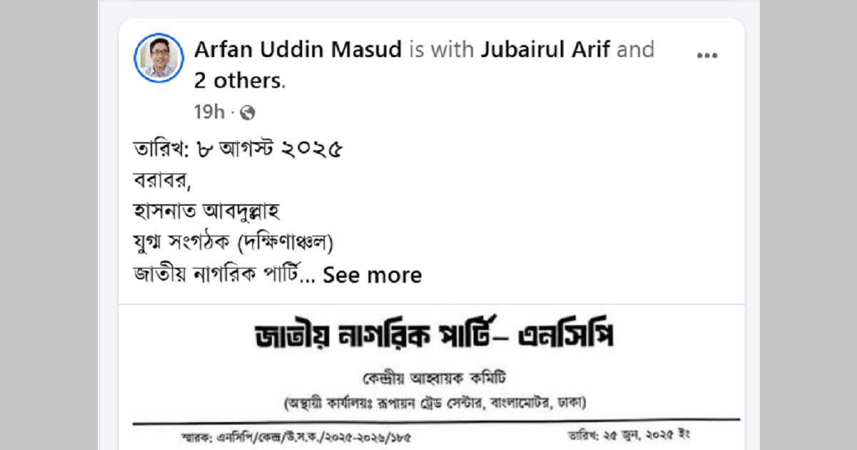 ফেসবুকে পোস্ট দিয়ে পদত্যাগ করলেন এনসিপি নেতা