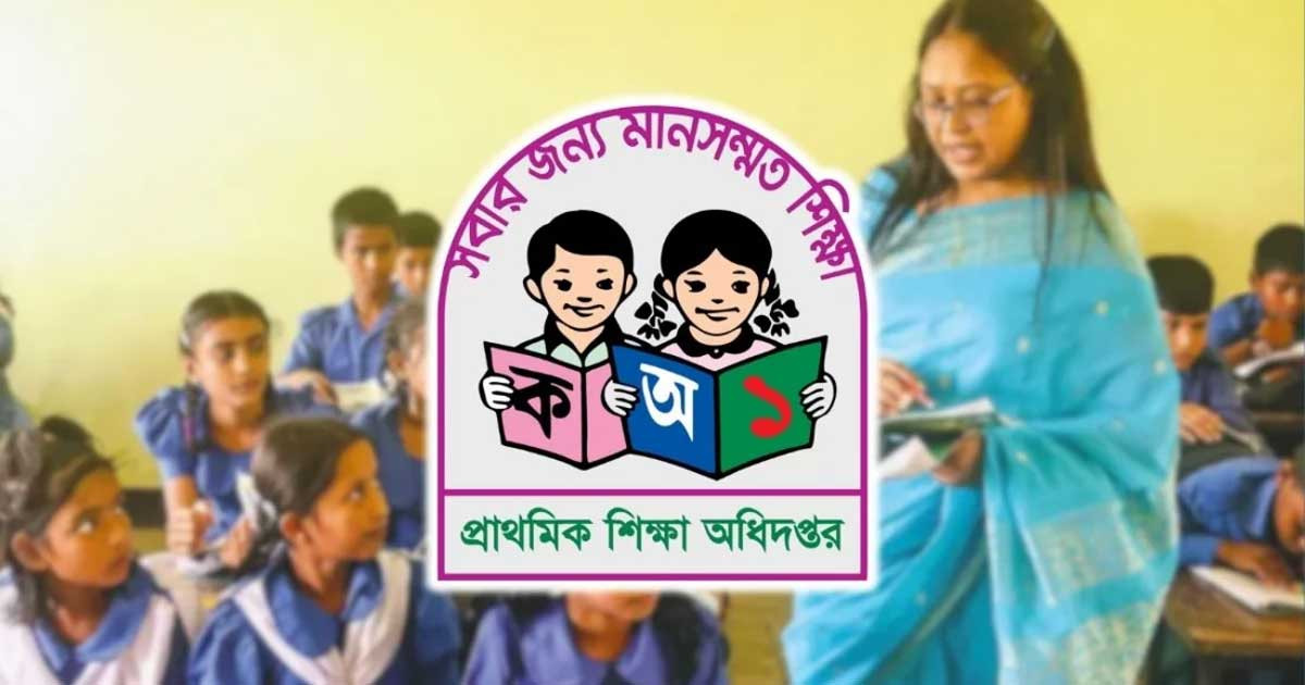 ১১তম গ্রেড পাচ্ছেন প্রাথমিক শিক্ষকরা, কত বাড়বে বেতন?