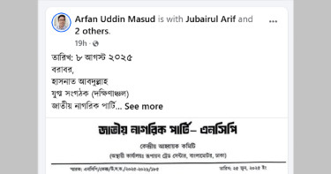 ফেসবুকে পোস্ট দিয়ে পদত্যাগ করলেন এনসিপি নেতা
