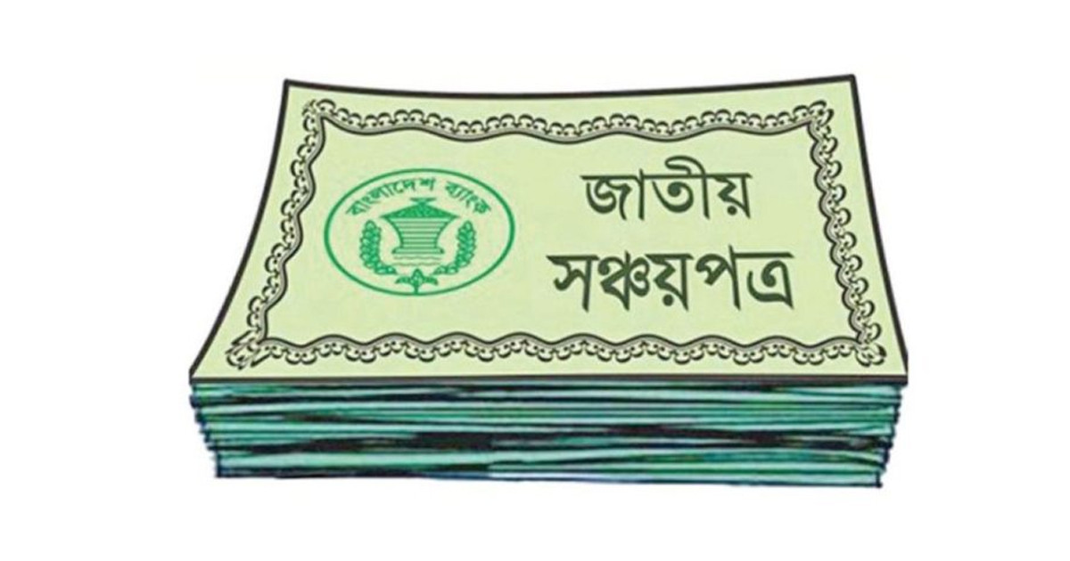 সঞ্চয় কমায় ঋণ পায়নি সরকার