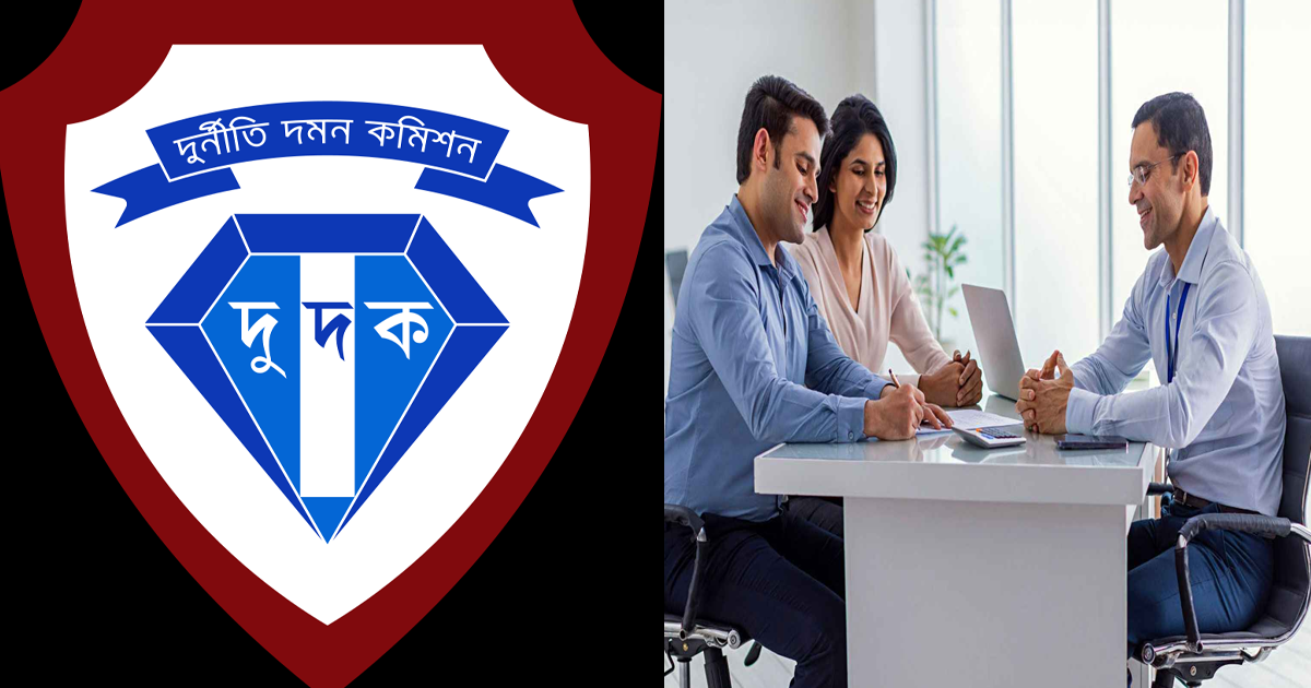 দুদকে বিশাল নিয়োগ